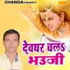 About Devghar Chala Bhauji Song